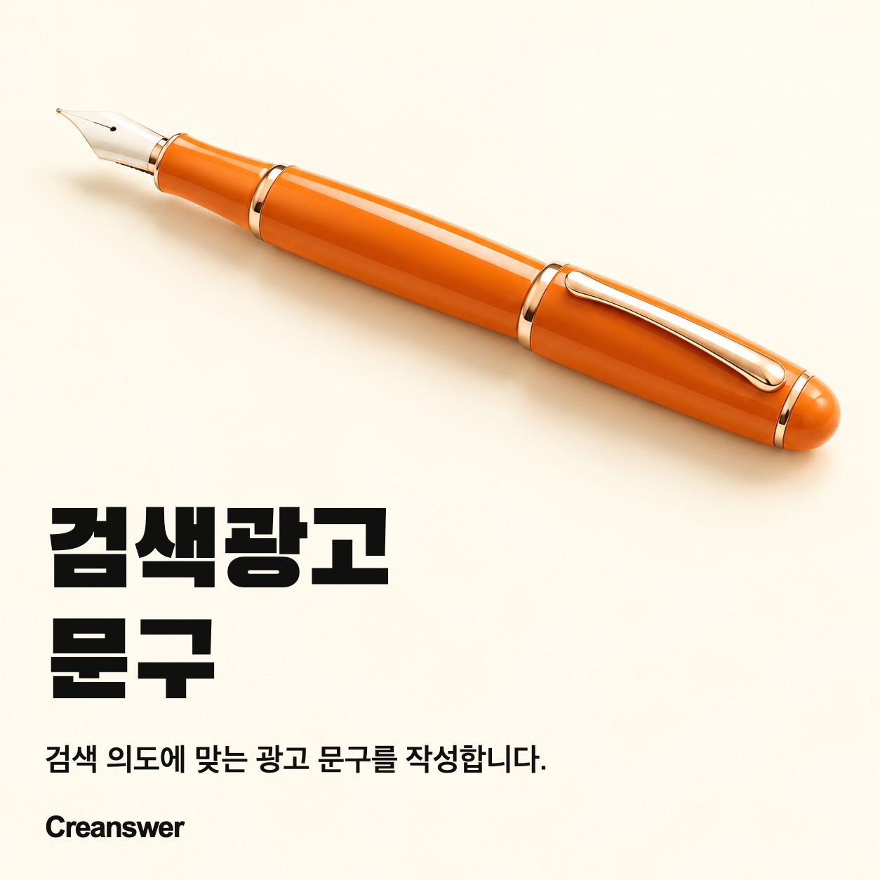 검색광고 문구