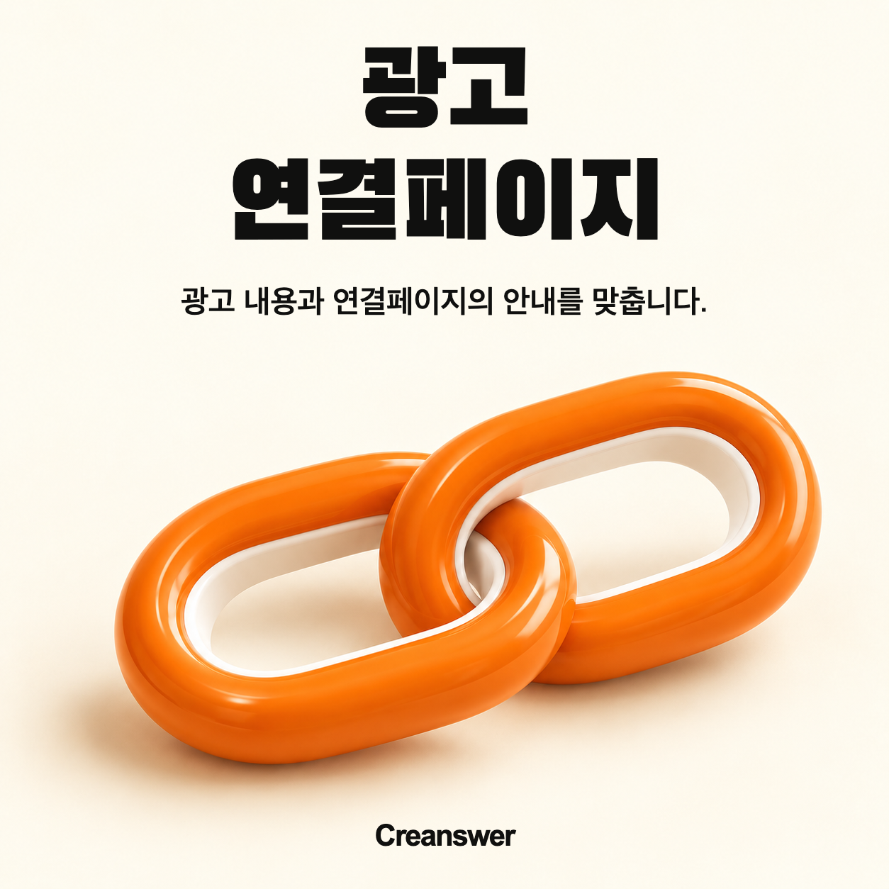 광고 연결페이지 — 광고에서 본 안내가
문의까지 이어지도록.